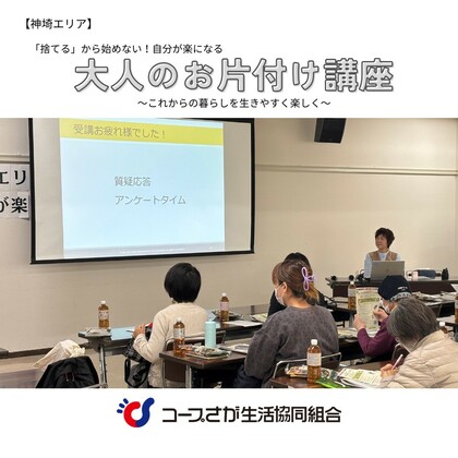 3.「捨てるから始めない！自分が楽になる大人のお片づけ講座」を開催しました！