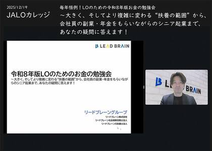 66.　お金の話が苦手な私でも受けてよかった
『知らないと損をする』LOのお金の勉強会