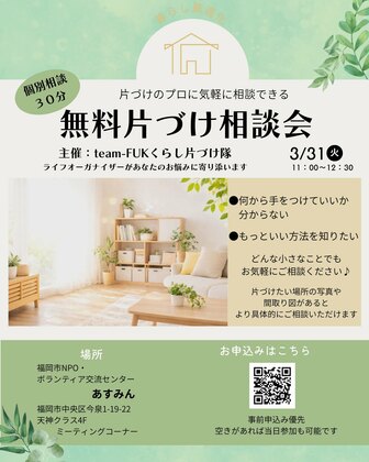 そのモヤモヤ、年度内にスッキリしませんか？