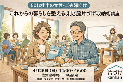 50代後半からの暮らし
片づけは“自分に合う方法”でいいんです