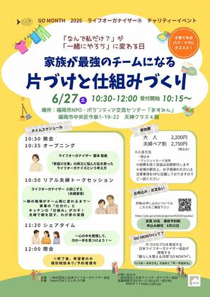 子育てが終わった今だからこそ聞いてほしい。
「夫婦で暮らしを整える」という考え方