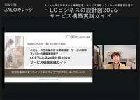 がんばらなくていい片づけを届けるために。JALOカレッジ講座を受けて見直した、私のサービスメニュー