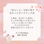 4月の月イチランチ会のお知らせ