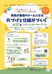 子育てが終わった今だからこそ聞いてほしい。
「夫婦で暮らしを整える」という考え方