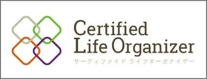 サーティファイドライフオーガナイザー（CLO）